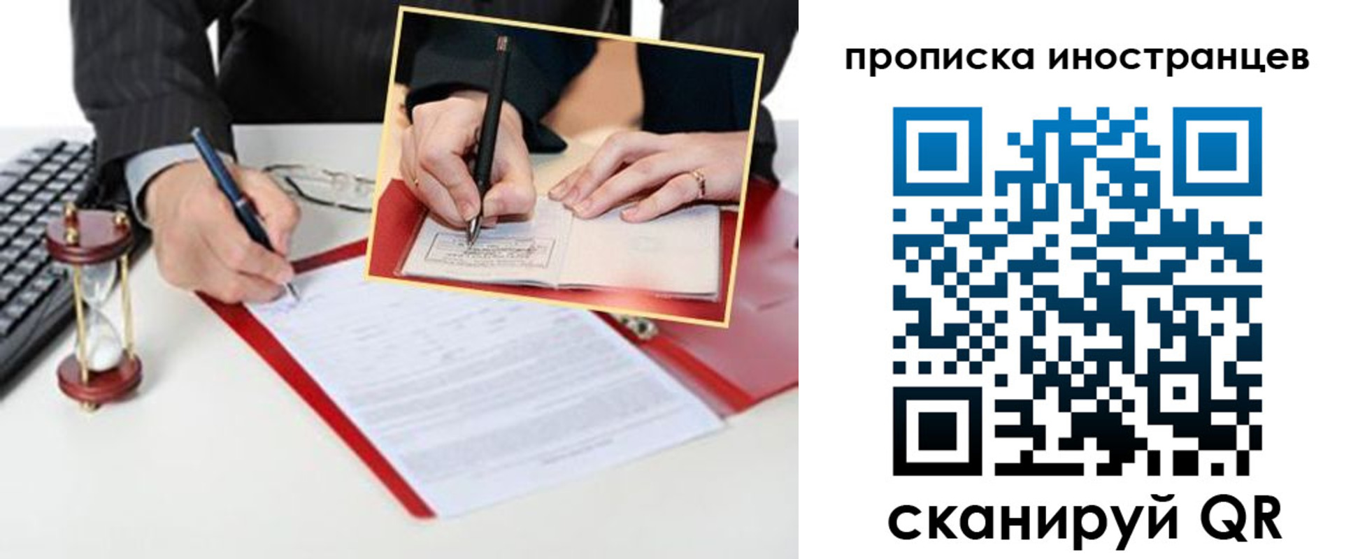 временная регистрация для всех в Скопине