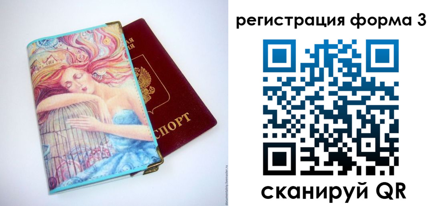 временная регистрация для всех в Скопине
