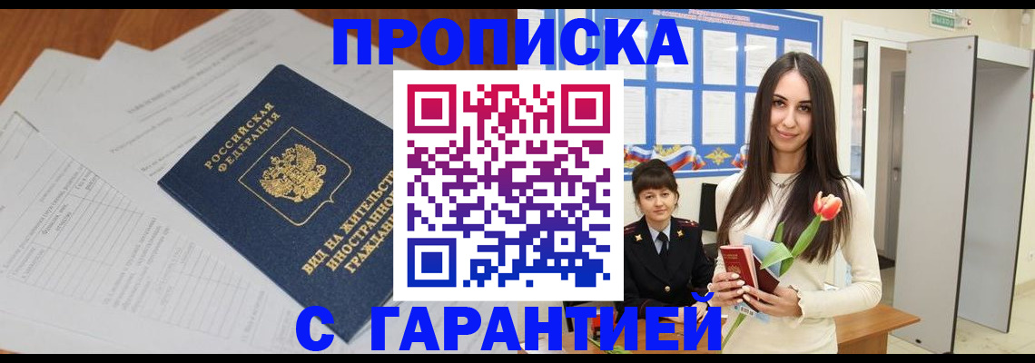 временная регистрация недорого в Скопине