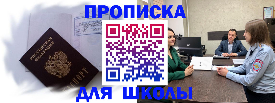 прописка законно в Скопине