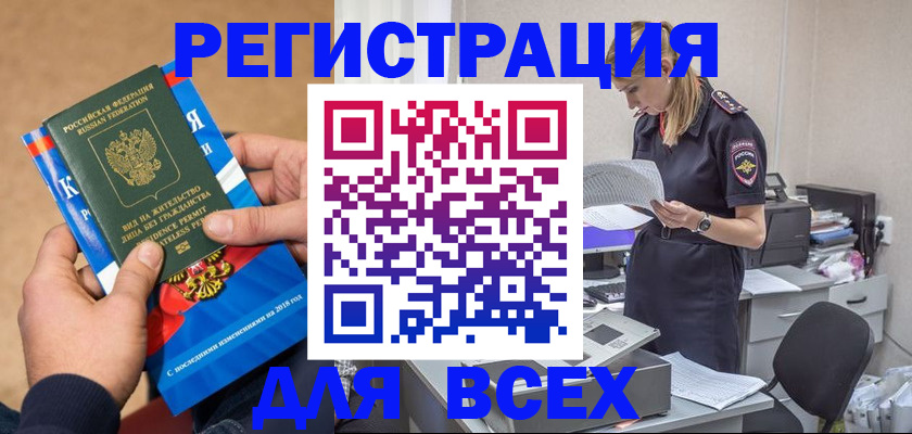 временная регистрация в квартире в Скопине